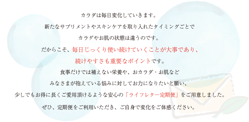 ライフレター定期便について