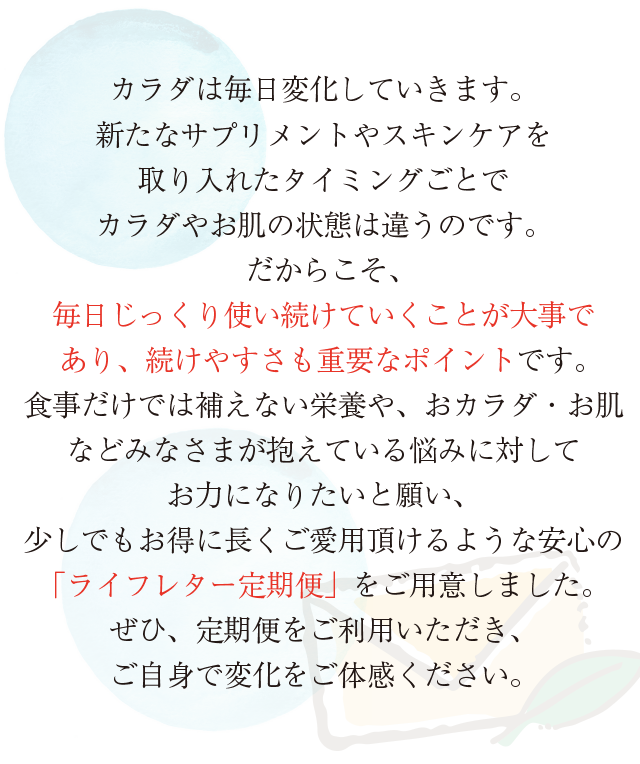 ライフレター定期便について