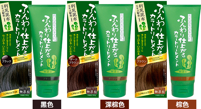 利尻カラートリートメント