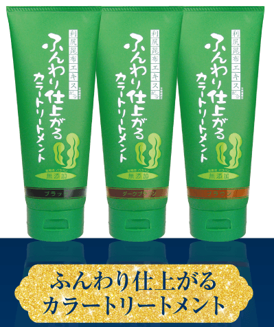 ヘアカラートリートメント