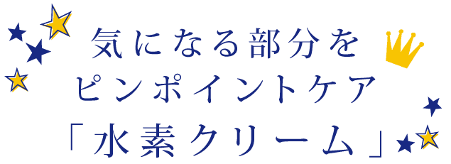 活性酸素にピンポイントする