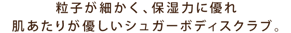 スクラブ 粒子