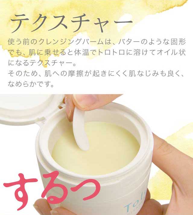 クレンジングバームテクスチャー