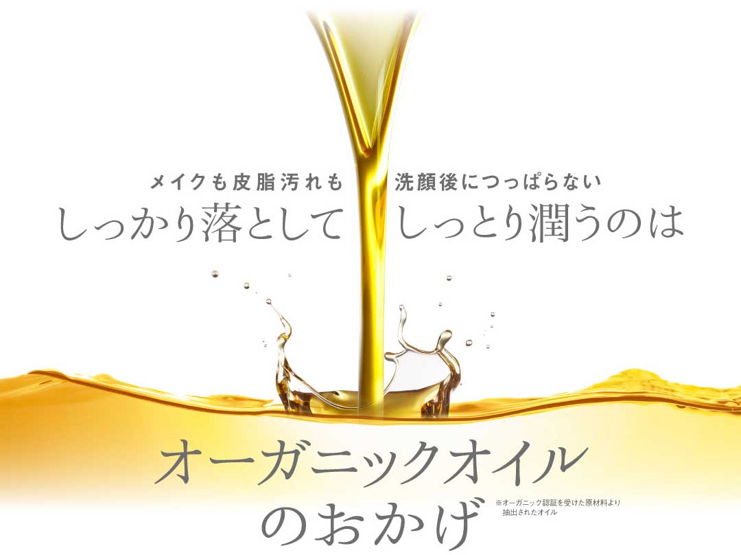 オーガニックオイル