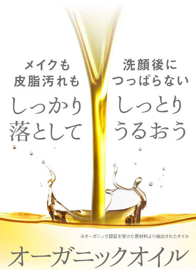 オーガニックオイル