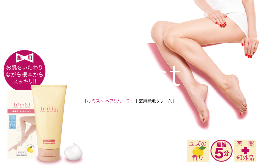 トリミストヘアリムーバー