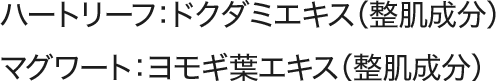 ヨモギ葉エキス