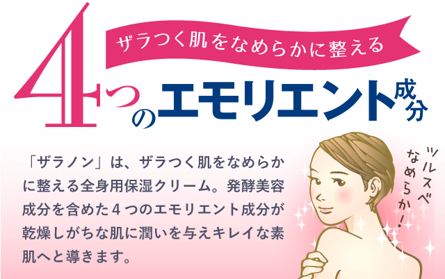 4つのエモリエント成分