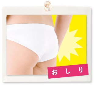 おしり