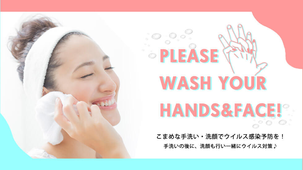 こまめな手洗い・洗顔でウイルス感染予防を！