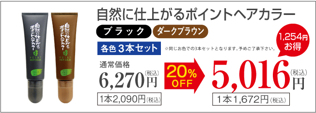 利尻ポイントヘアカラー