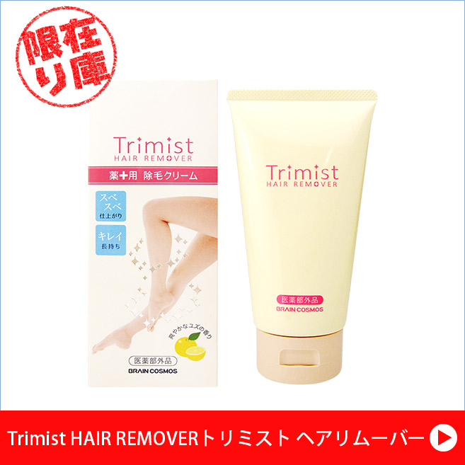 Trimist HAIR REMOVERトリミスト ヘアリムーバー