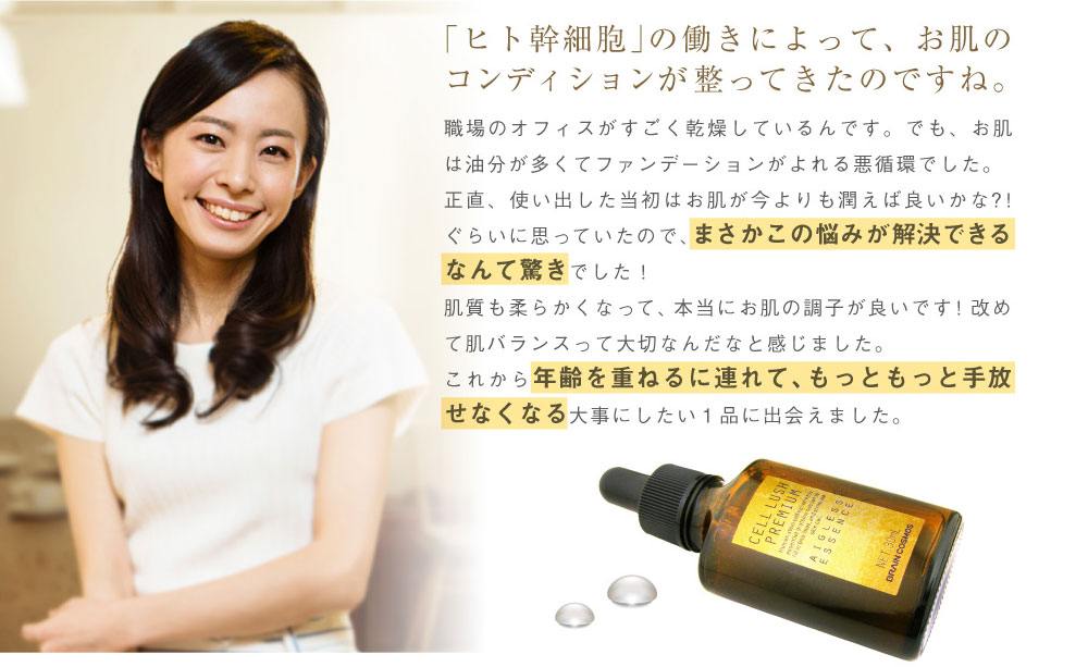 幹細胞美容液クチコミ