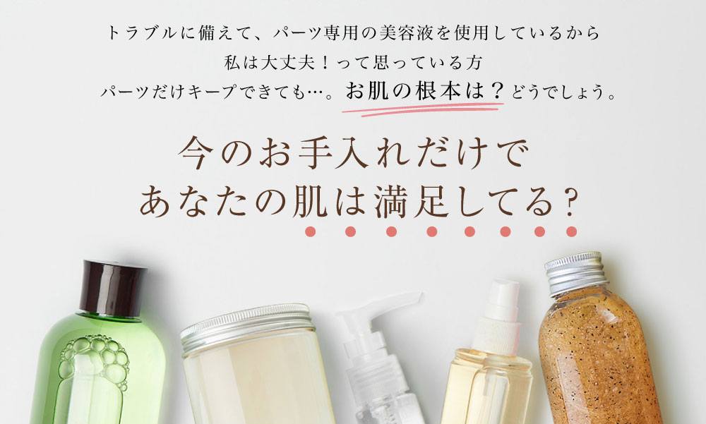 エイジングケア根本