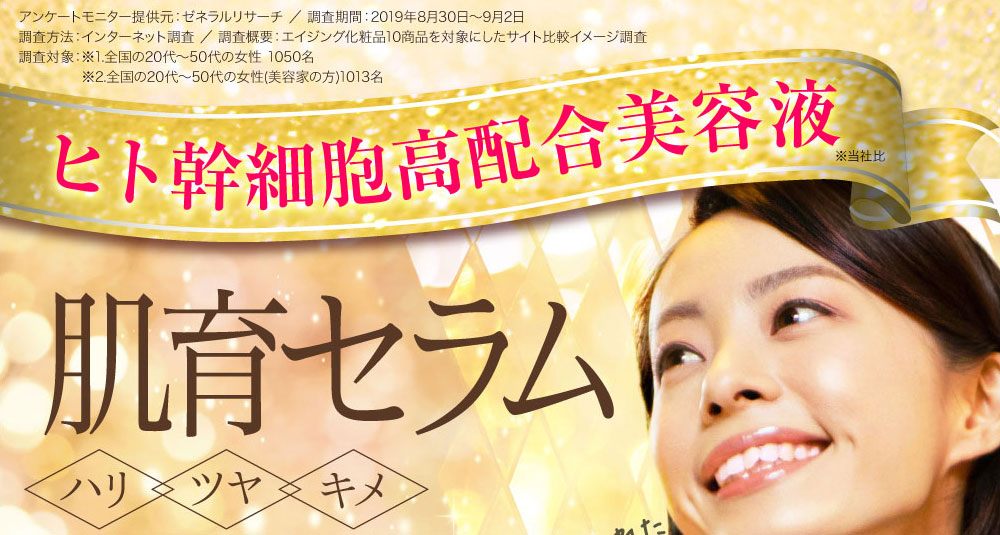 ヒト幹細胞高配合