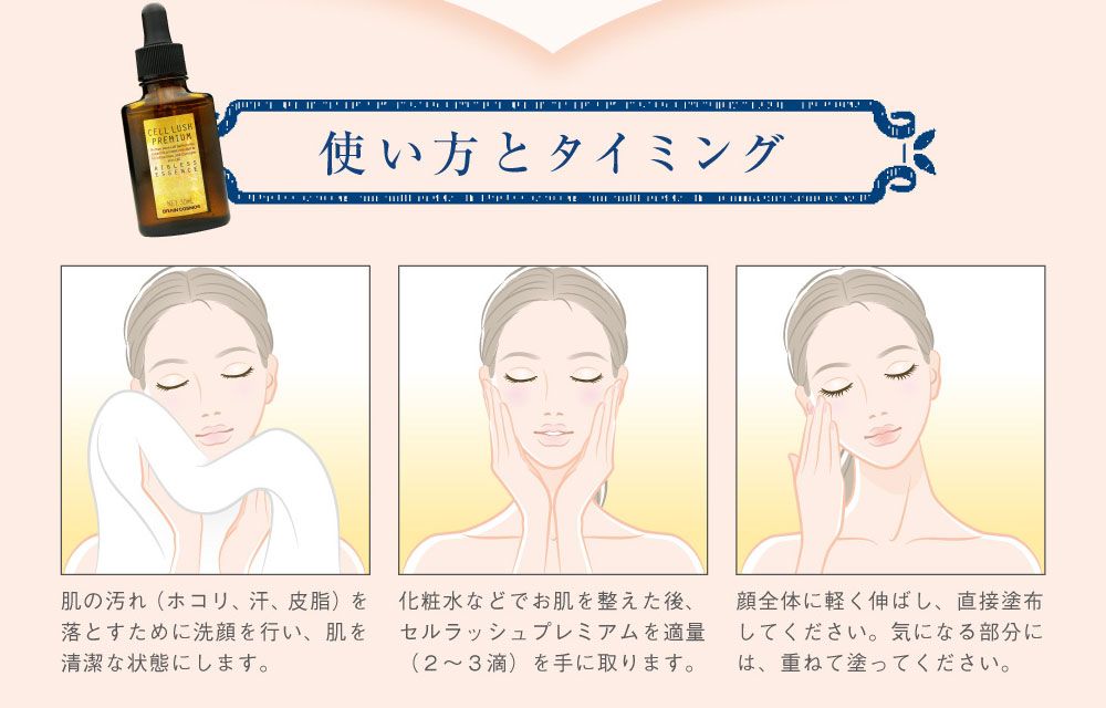 幹細胞美容液使い方