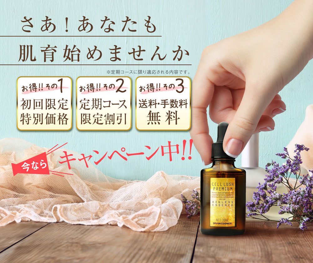 幹細胞美容液お得