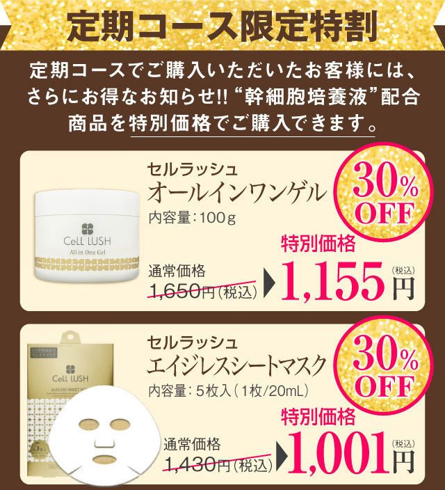 セルラッシュプレミアム