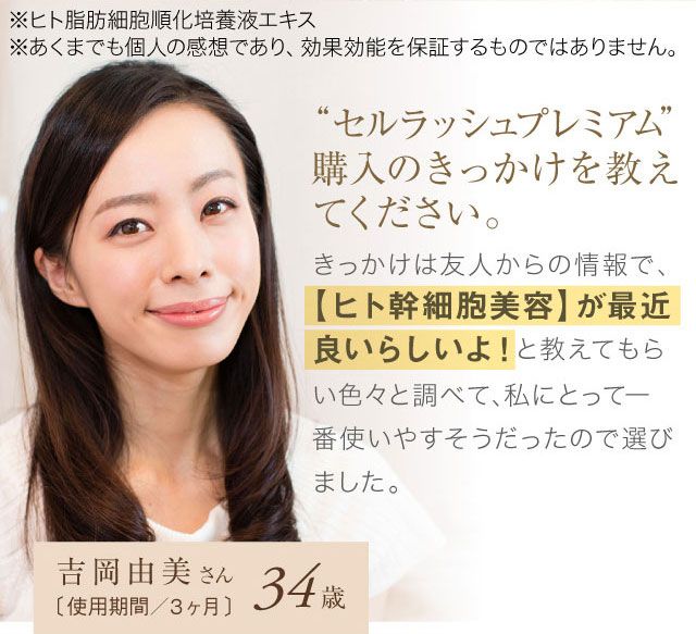 幹細胞美容液口コミ