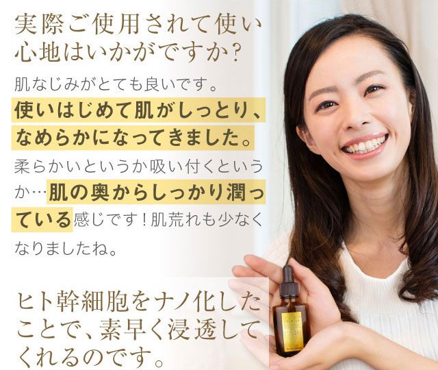 幹細胞美容液クチコミ