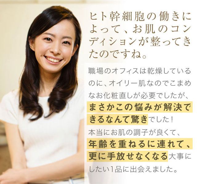 幹細胞美容液口コミ