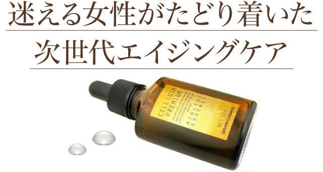 次世代エイジングケア