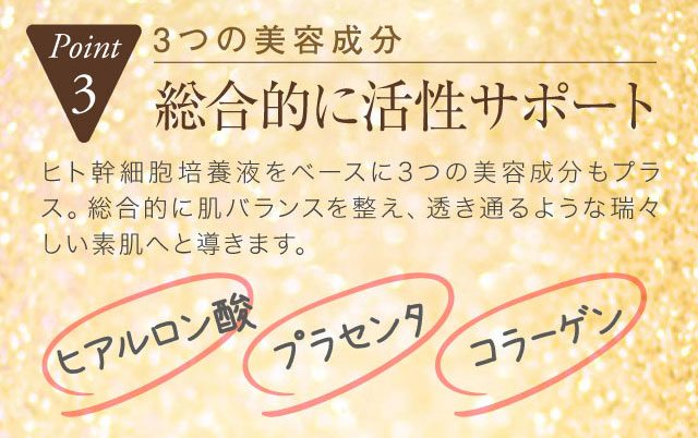 ヒアルロン酸,プラセンタ,コラーゲン