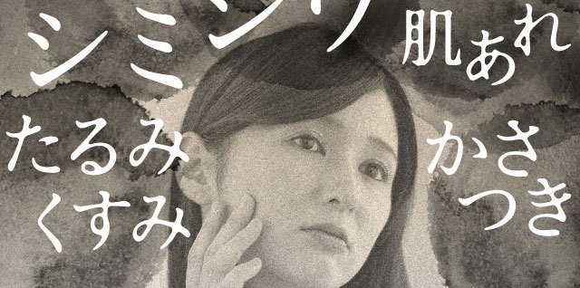 幹細胞美容液シミ,シワ