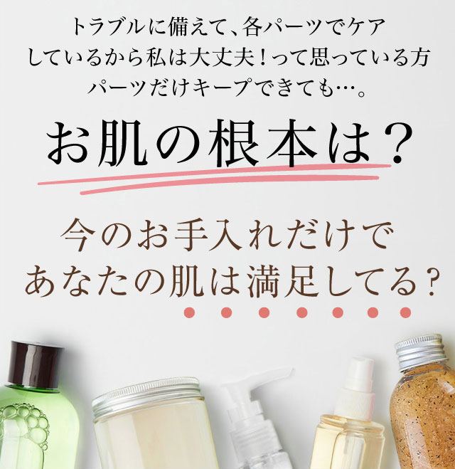 エイジングケア根本