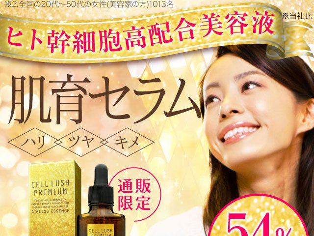 ヒト幹細胞高配合