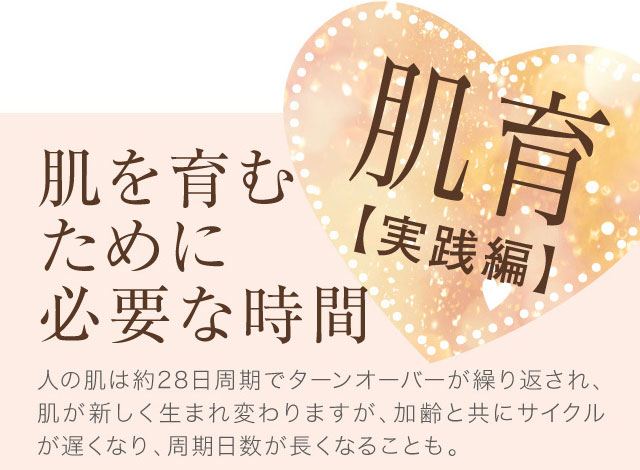 幹細胞美容液実践