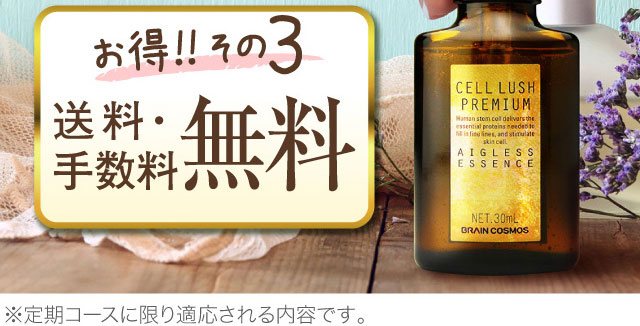 幹細胞美容液無料