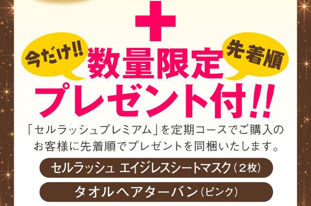 幹細胞美容液キャンペーン