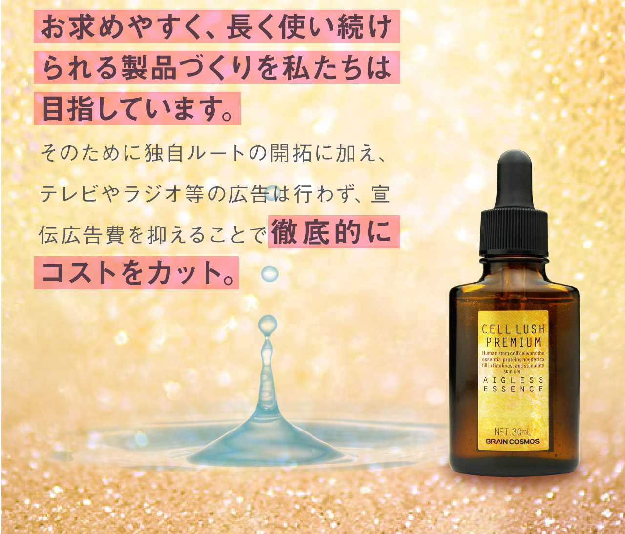 お求めやすく長く使い続けられる製品づくりを私たちは目指しています