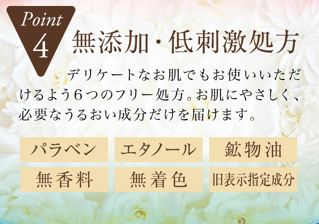 セルラッシュプレミアム cell lush premiumの特徴4，無添加・低刺激処方。デリケートなお肌になるべく負担をかけずに、お使いいただけるよう６つのフリー処方。お肌にやさしく、必要な潤い成分だけを届けます。パラベン、エタノール、鉱物油、香料、着色料、旧表示指定成分不使用
