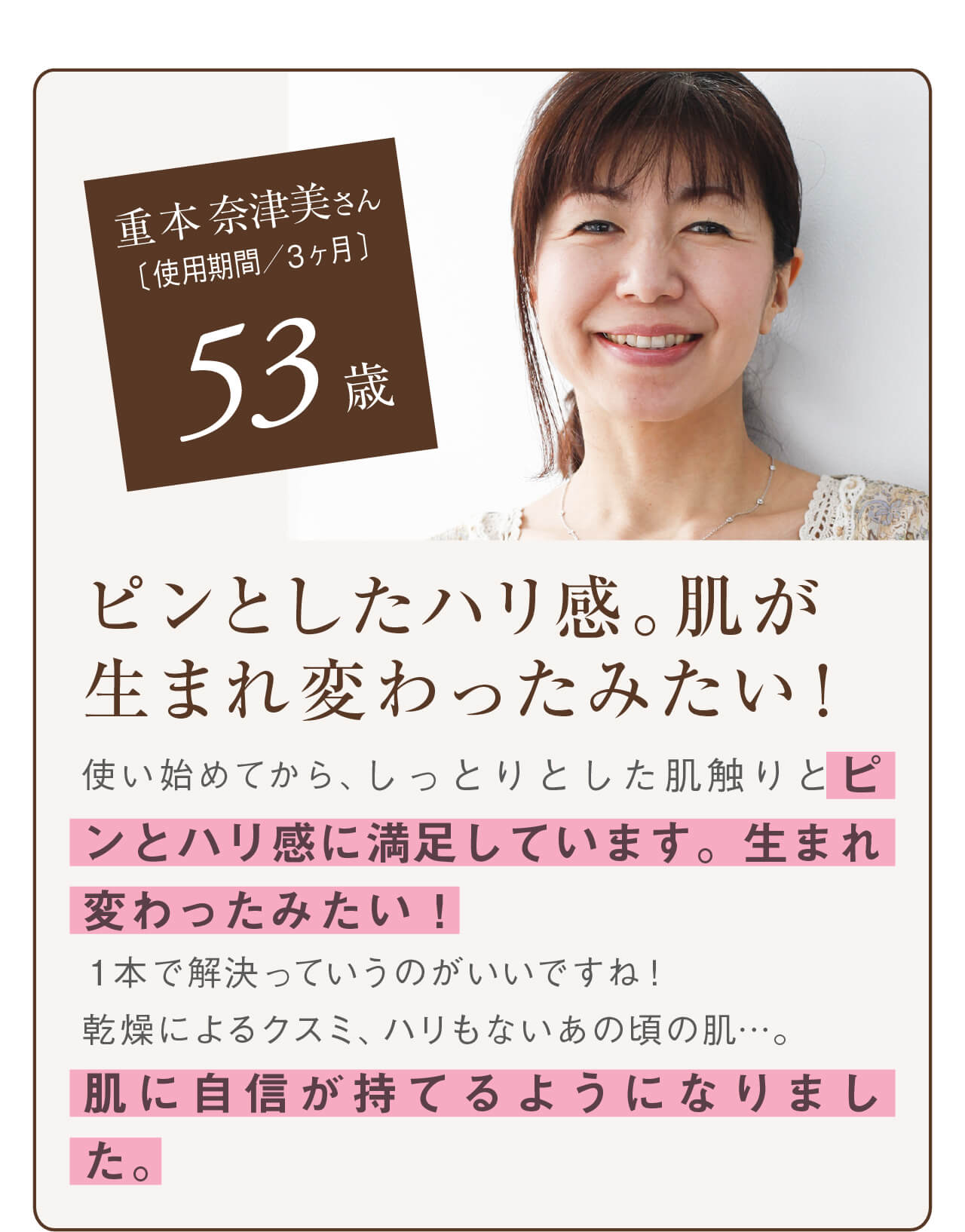 ヒト幹細胞培養エキスコスメ評価。ピンとしたハリ感リフトアップ。肌が生まれ変わったみたい！