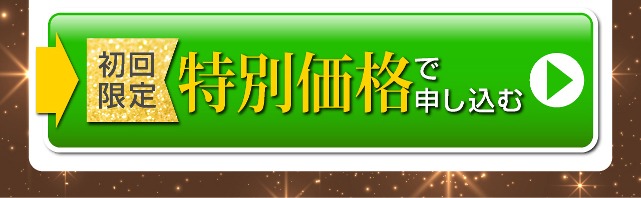 ネット通販限定。ヒト幹細胞美容液特別価格で申し込む