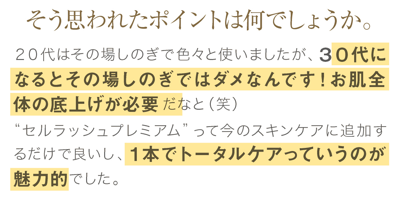 幹細胞コスメ購入のきっかけを教えてください
