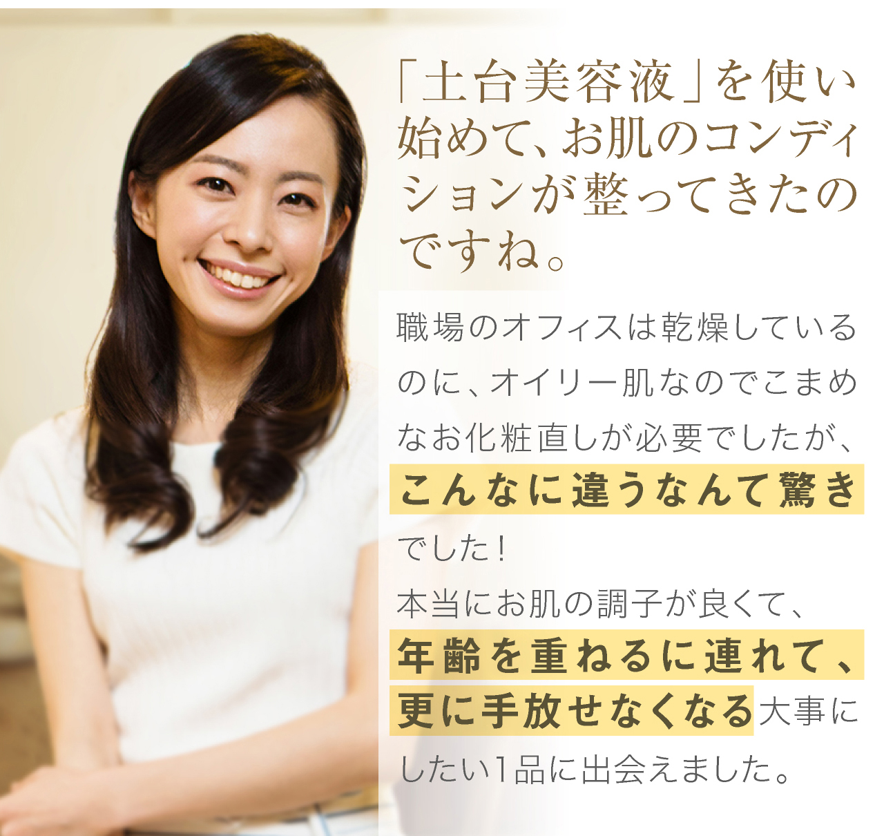 幹細胞美容液の使用感に大満足