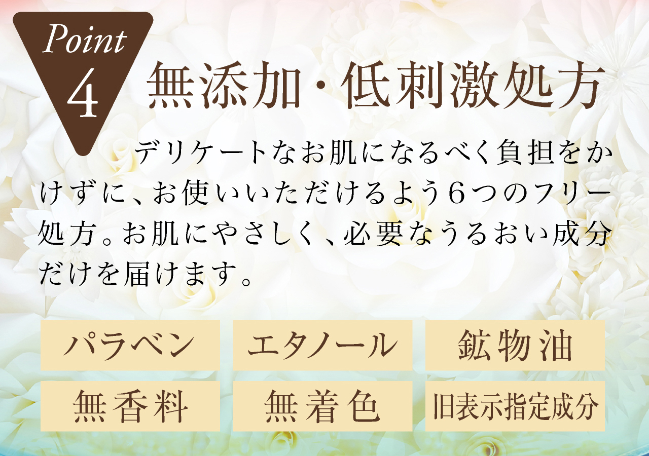 セルラッシュプレミアム cell lush premiumの特徴4，無添加・低刺激処方。デリケートなお肌になるべく負担をかけずに、お使いいただけるよう６つのフリー処方。お肌にやさしく、必要な潤い成分だけを届けます。パラベン、エタノール、鉱物油、香料、着色料、旧表示指定成分不使用