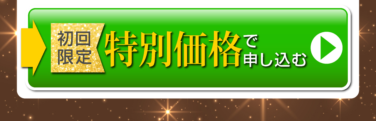 ネット通販限定。ヒト幹細胞美容液特別価格で申し込む