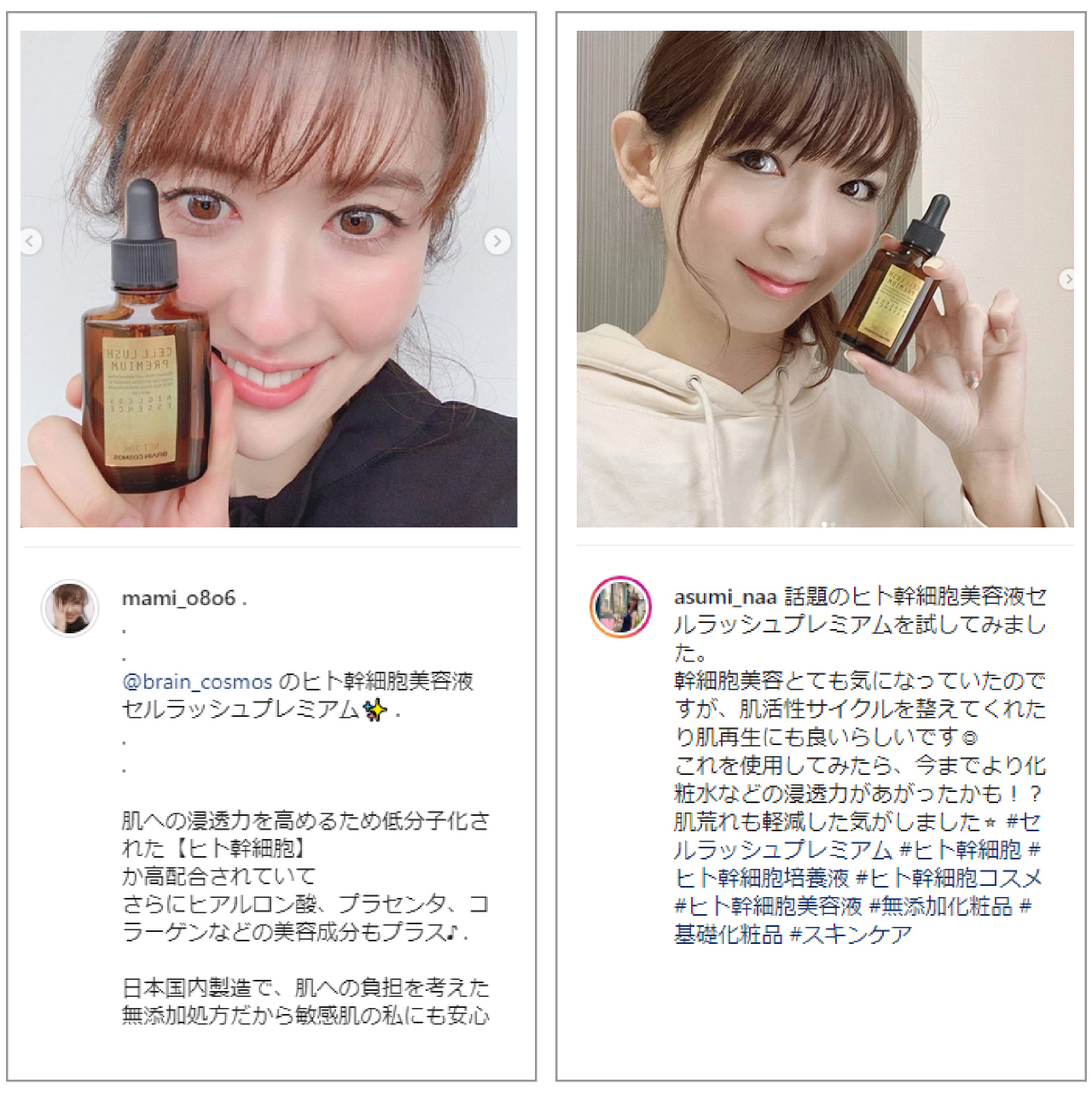 ヒト幹細胞セラムSNS口コミその1。