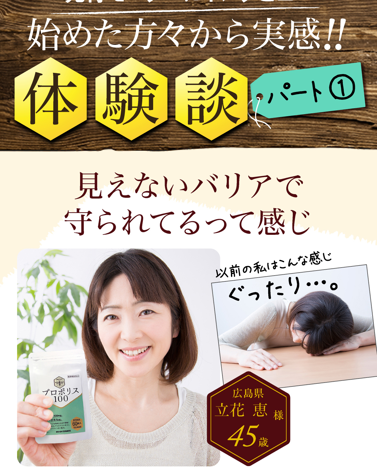 プロポリス100体験談。40代女性。