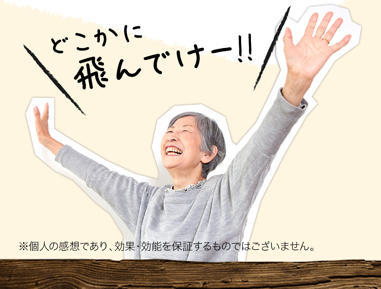 プロポリス100体験談。元気ハツラツ70代女性。