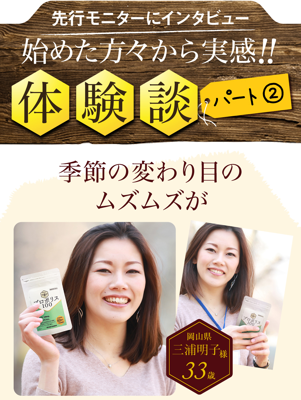 プロポリス100体験談。30代女性。