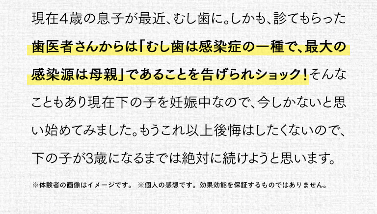 現在4歳の息子が最近、虫歯に。しかも、診てもらった歯医者さんからは「むし歯の感染症の一種で、最大感染源は母親」であることを告げられショック！